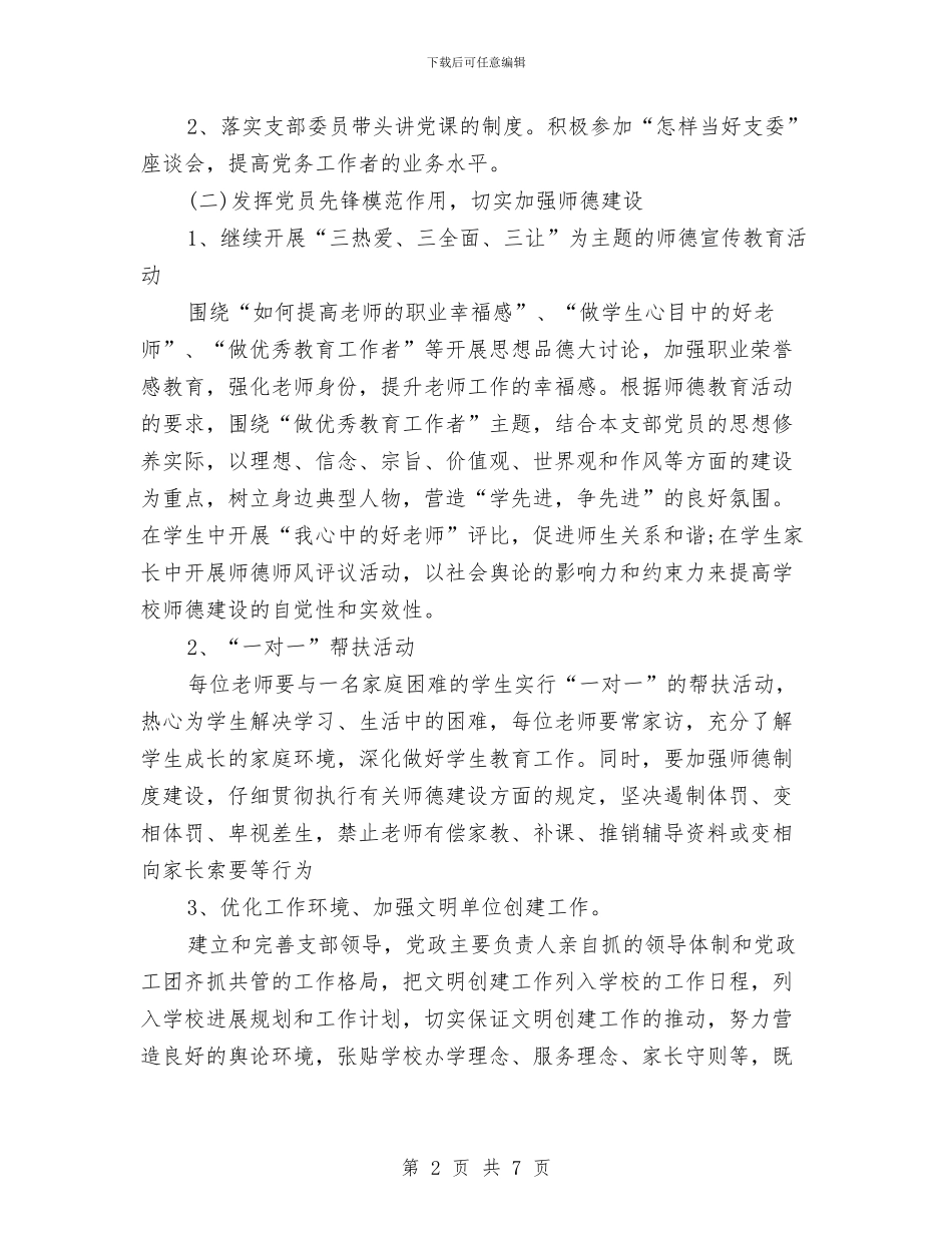 党支部学习计划表与党支部学习计划表2024汇编_第2页