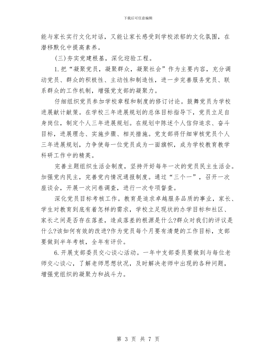 党支部学习计划表与党支部学习计划表2024汇编_第3页
