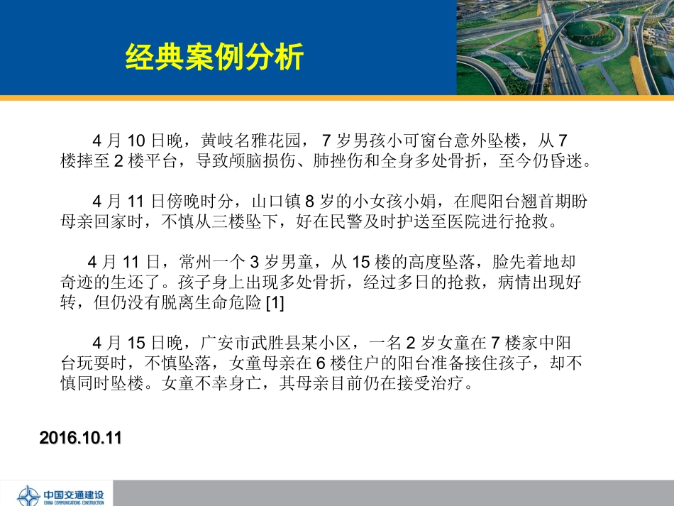 防高空坠落主题班会PPT_第3页