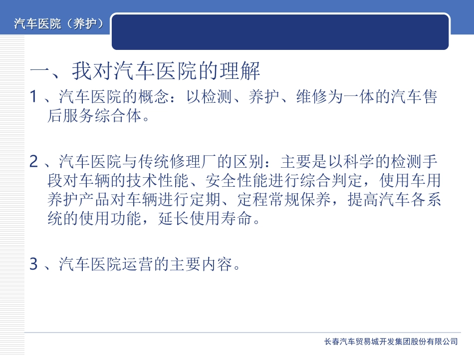 汽车养护品(14版)_第3页