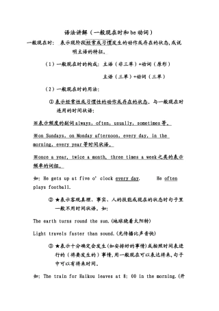 精品牛津7AU1语法一般现在时讲解及练习