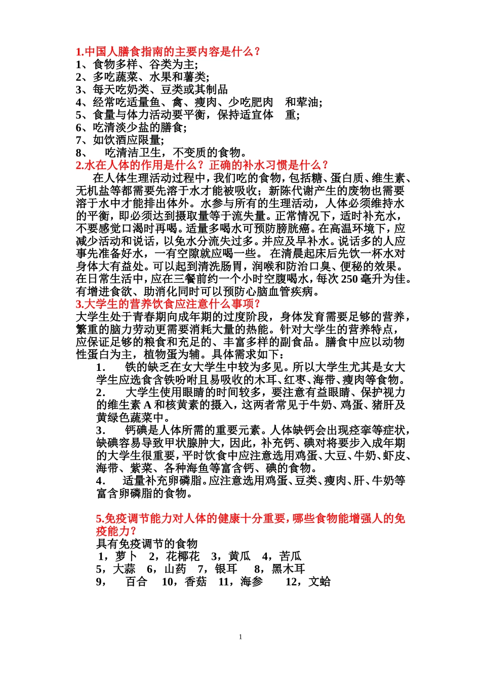 食品营养与安全问答题汇总_第1页