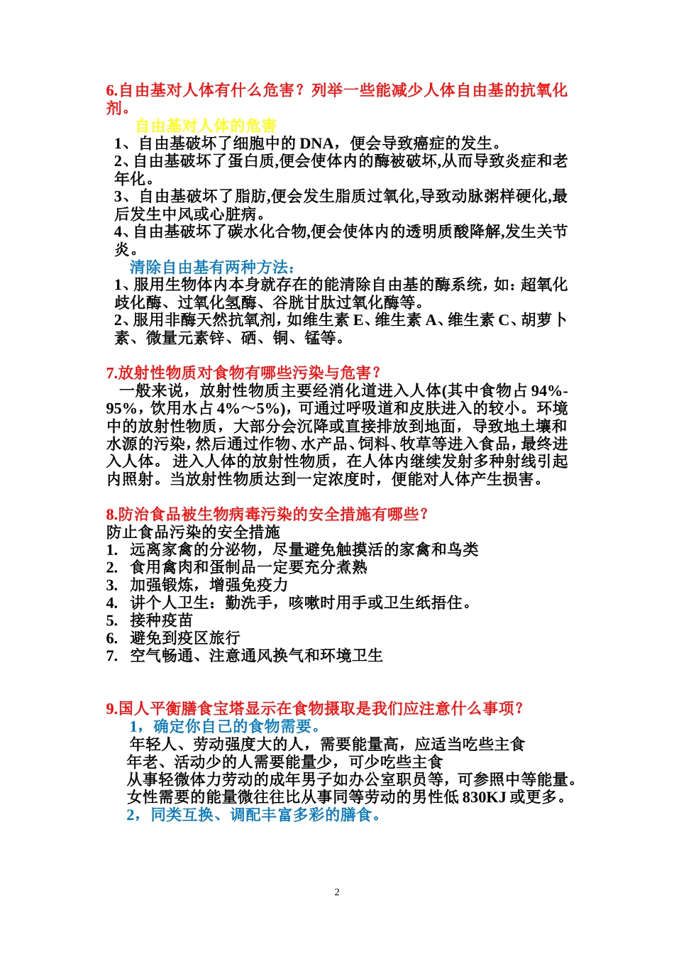 食品营养与安全问答题汇总_第2页