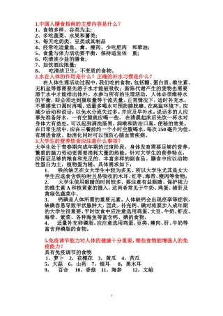 食品营养与安全问答题汇总