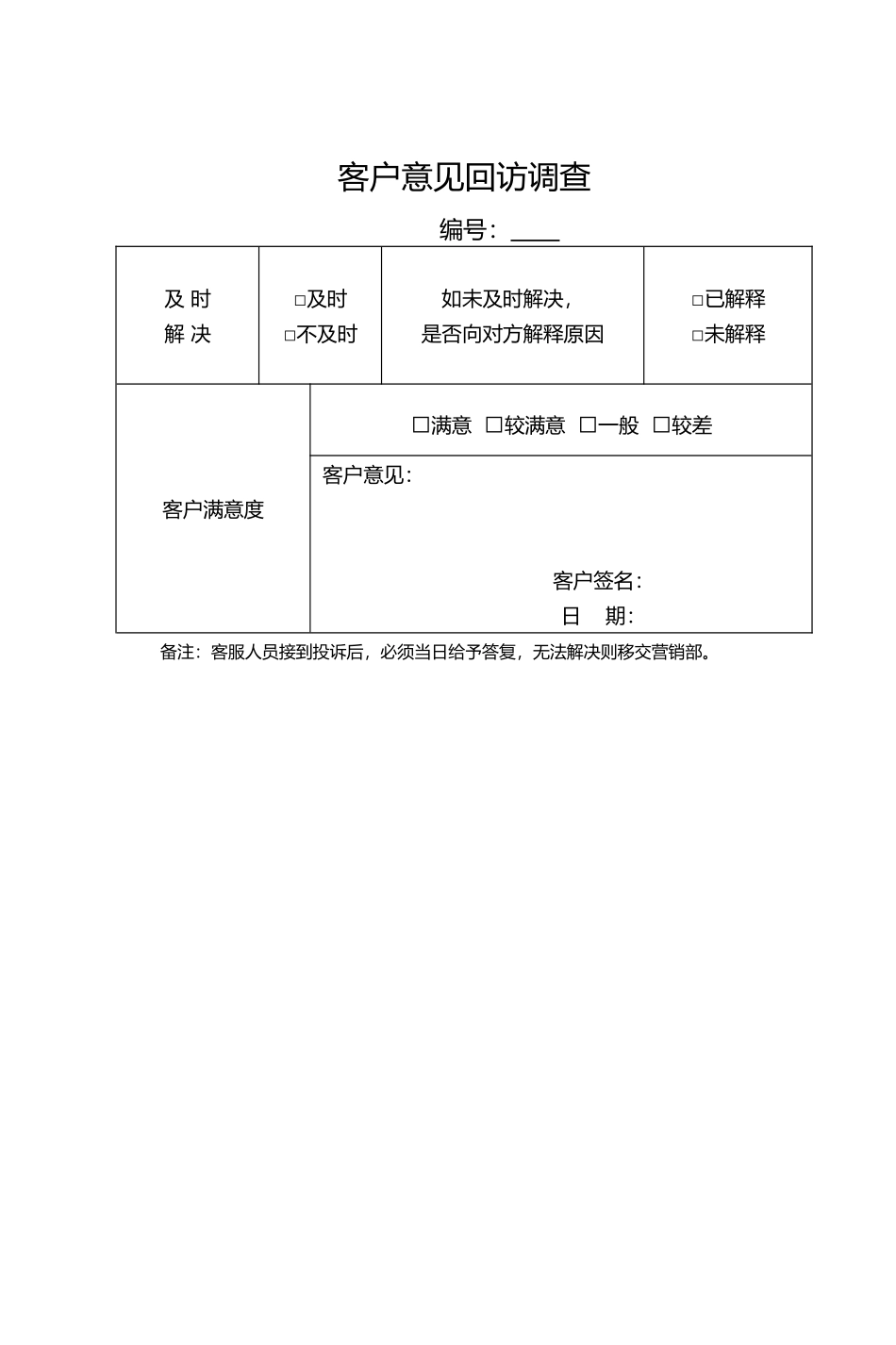客户投诉处理记录表及处理反馈单_第3页