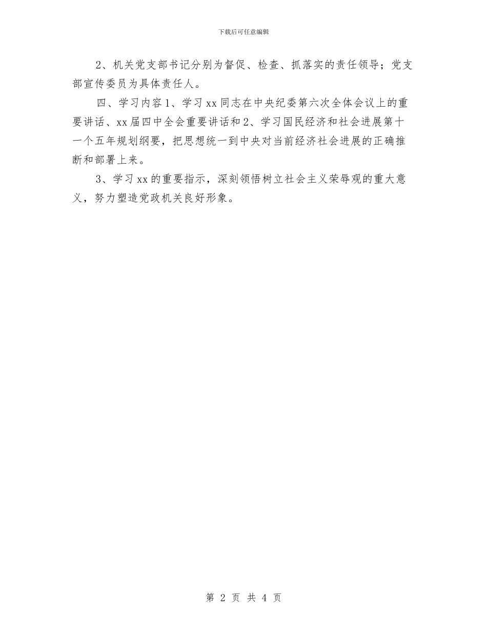 党支部学习计划表范例与党支部宣传员工作计划选文汇编_第2页