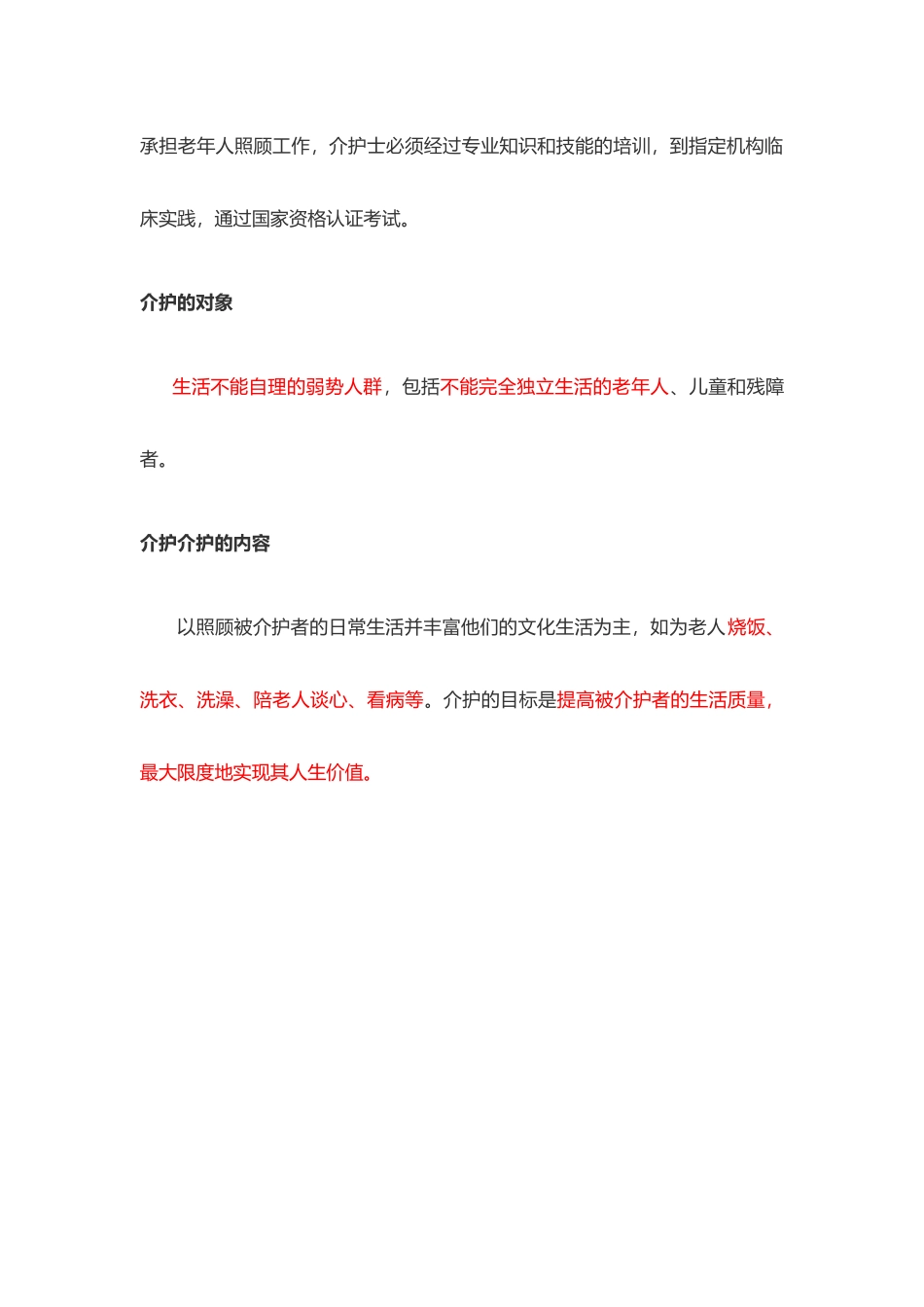 日本介护情况_第2页