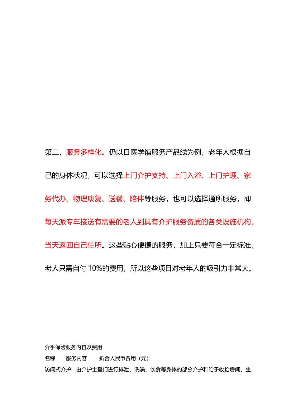 日本介护情况_第3页