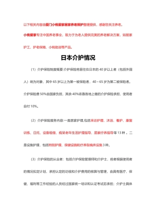 日本介护情况