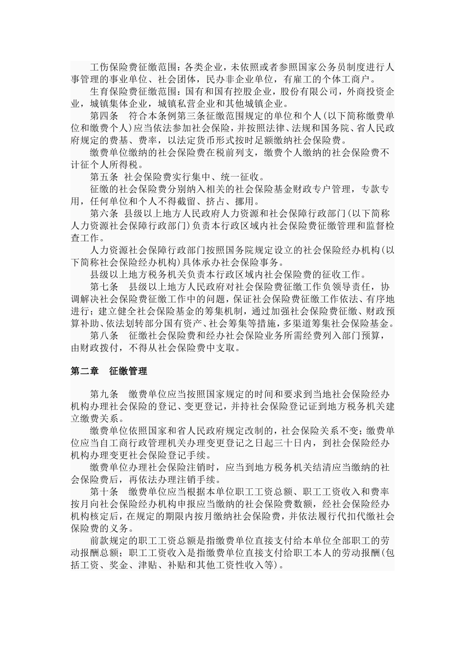 江苏省社会保险费征缴条例最新(2012修订版)_第2页