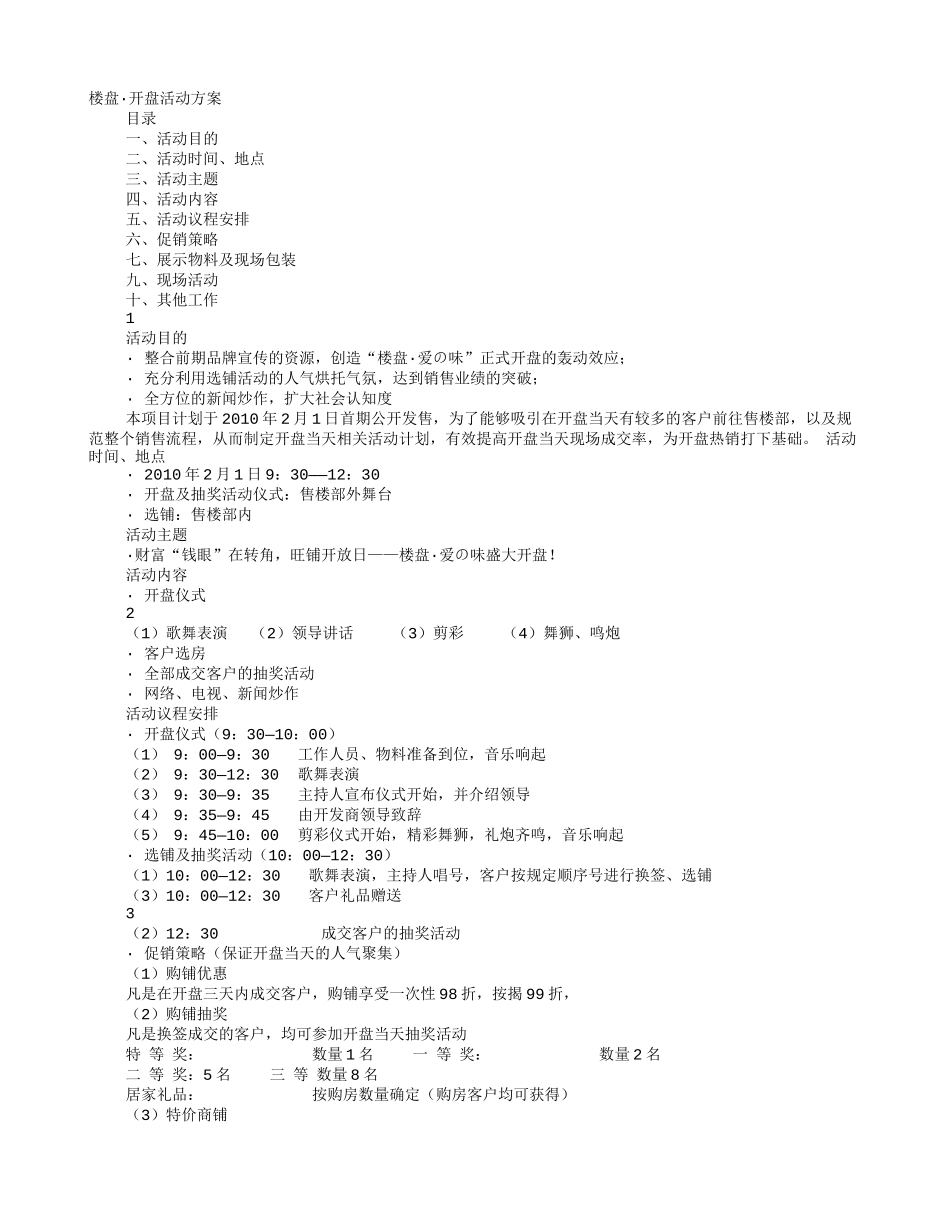 商铺开盘活动方案_第1页