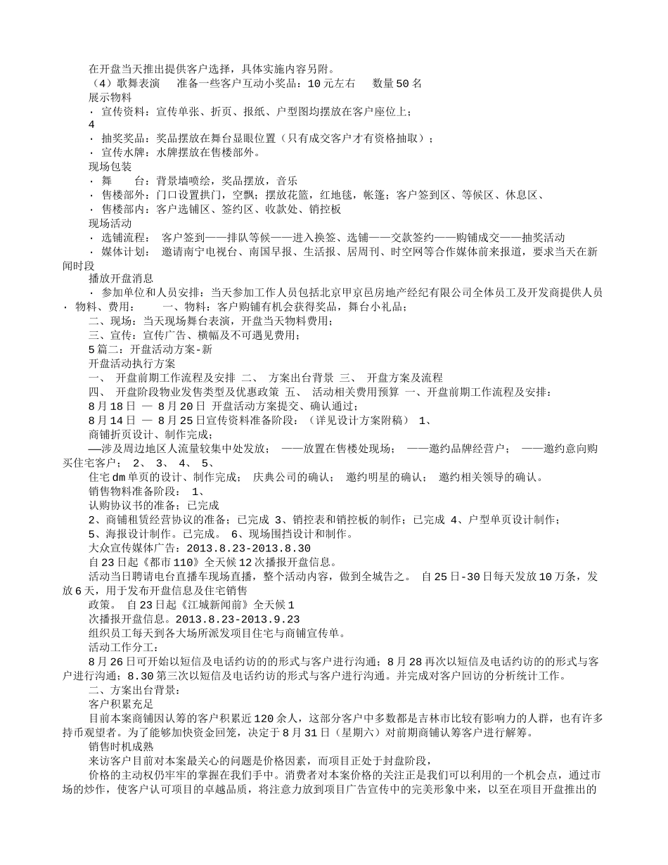 商铺开盘活动方案_第2页