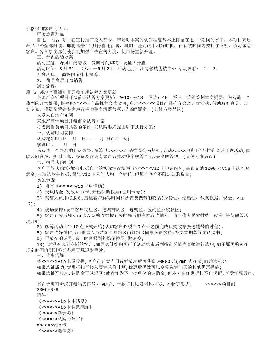 商铺开盘活动方案_第3页