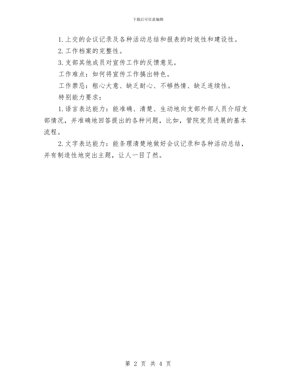 党支部宣传员工作计划与党支部宣传员工作计划选文汇编_第2页