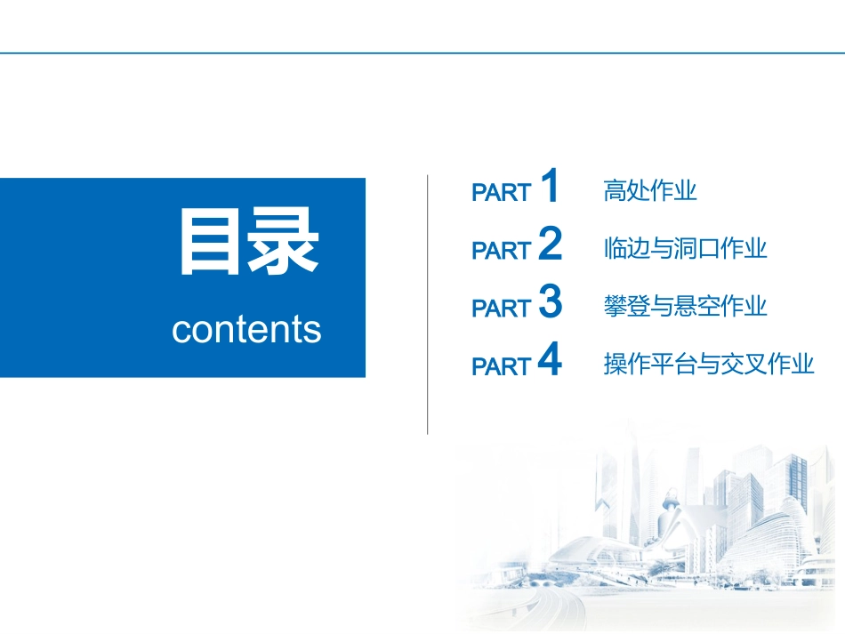 建筑施工高处作业安全技术规范_第2页