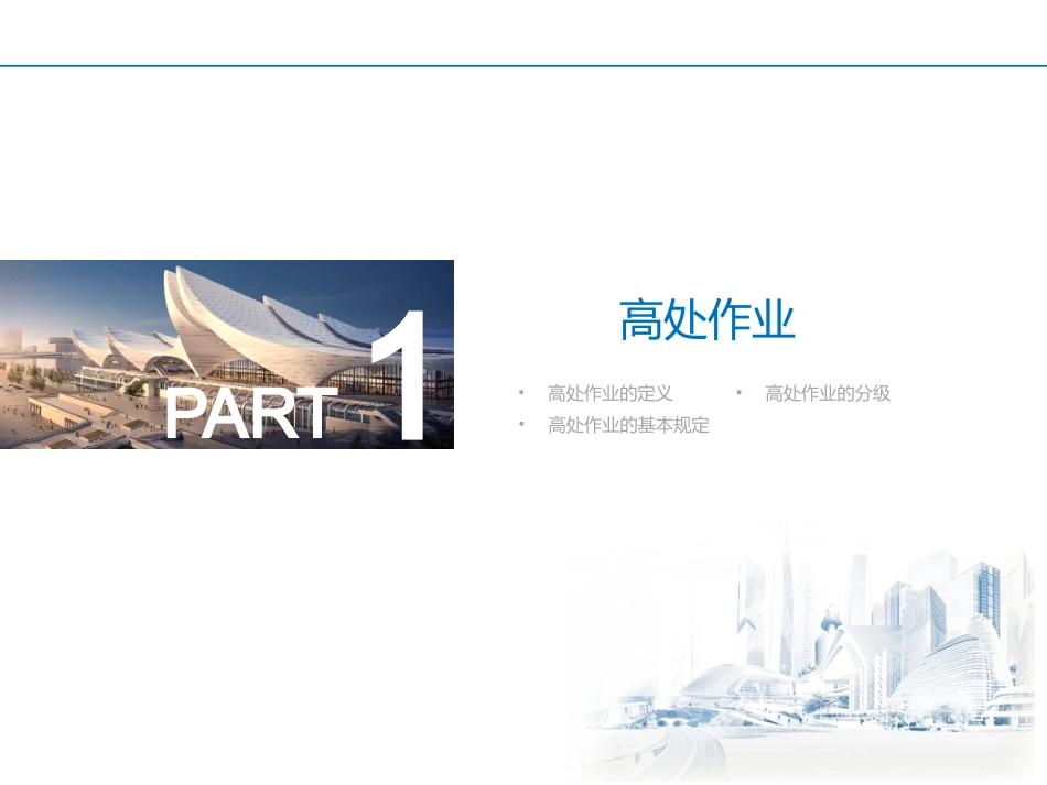 建筑施工高处作业安全技术规范_第3页