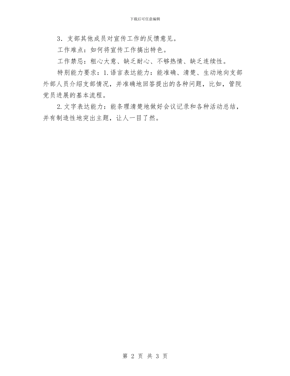 党支部宣传委员工作计划与党支部宣传工作计划汇编_第2页