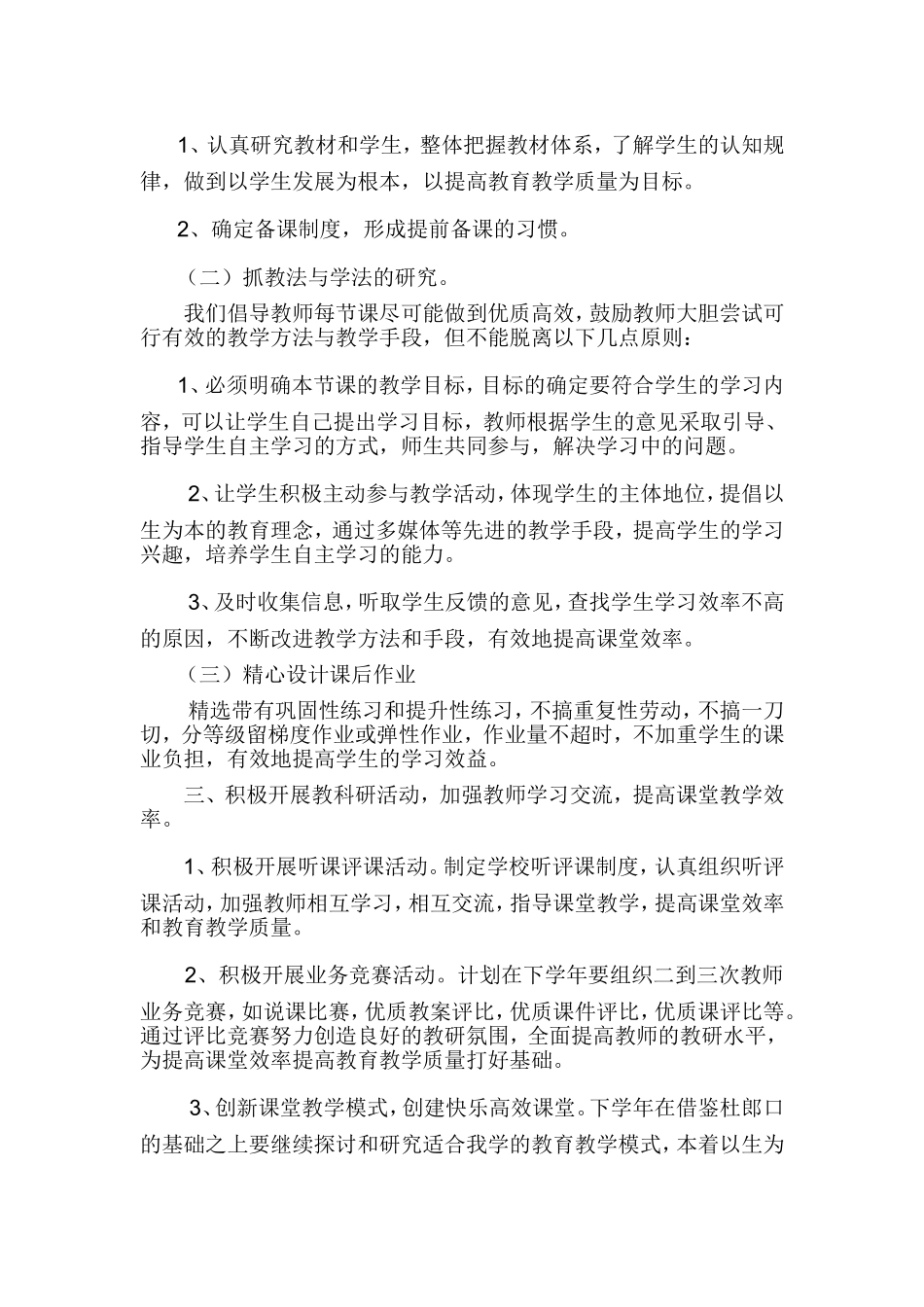 提高教育教学质量措施_第2页