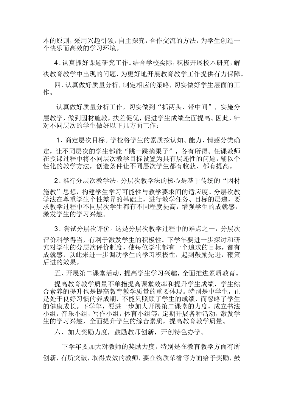 提高教育教学质量措施_第3页