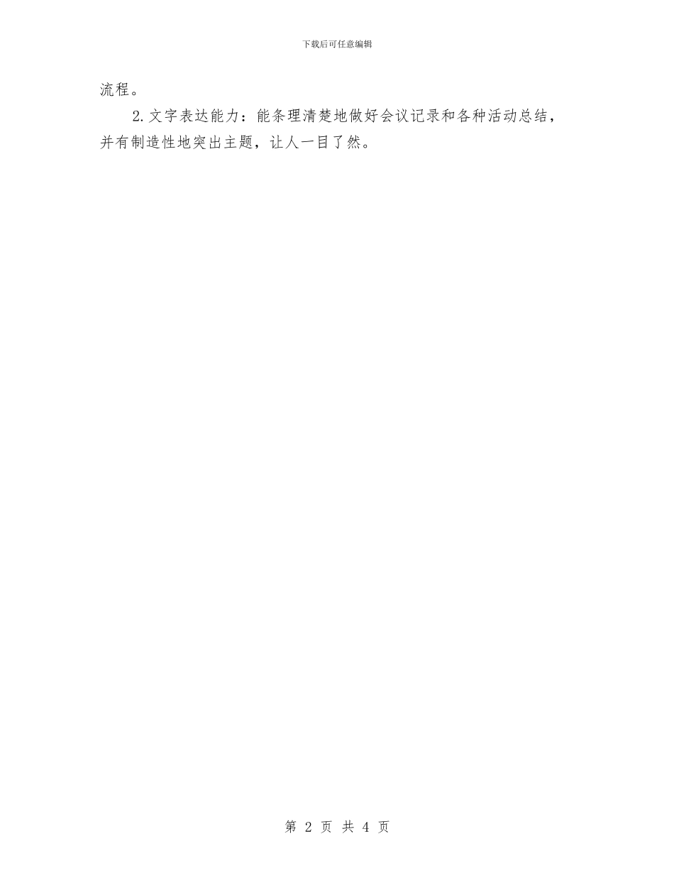 党支部宣传委员工作计划与党支部宣传工作计划汇编.doc_第2页