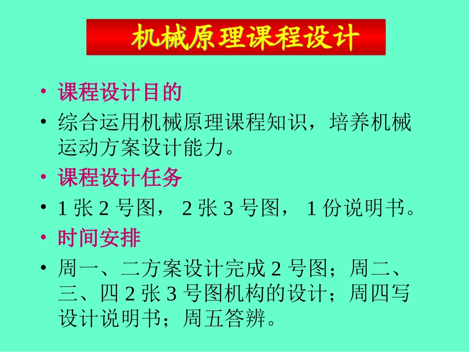 吉大机原课程设计_第1页