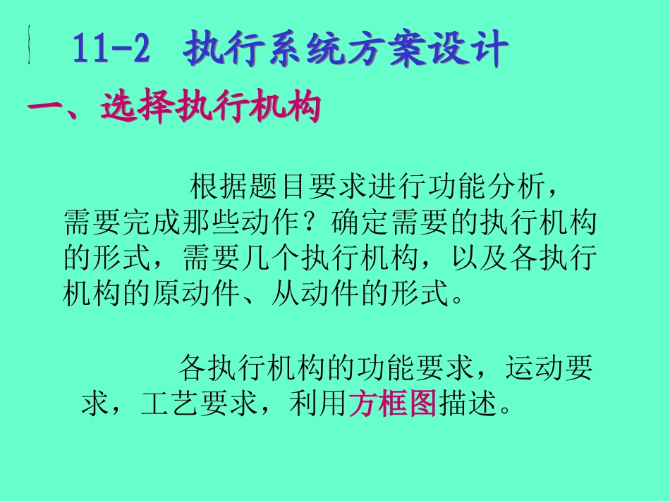 吉大机原课程设计_第3页