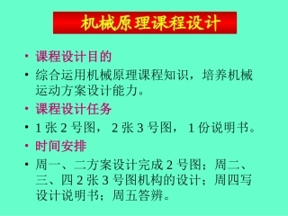 吉大机原课程设计