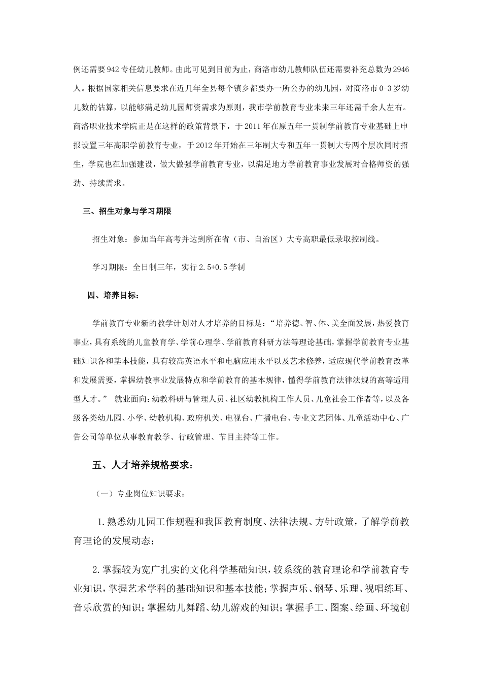 高职学前教育专业人才培养方案_第2页