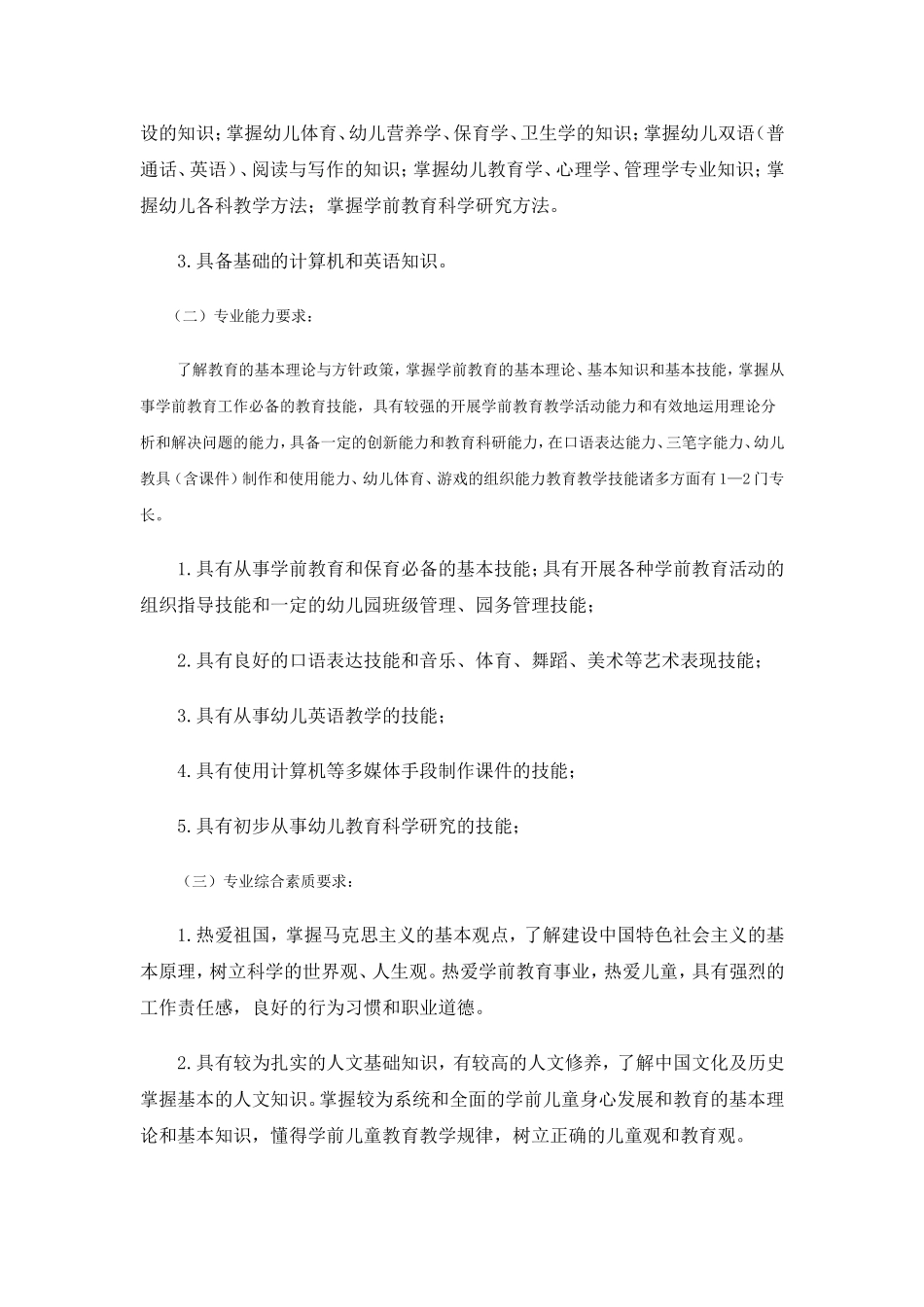 高职学前教育专业人才培养方案_第3页