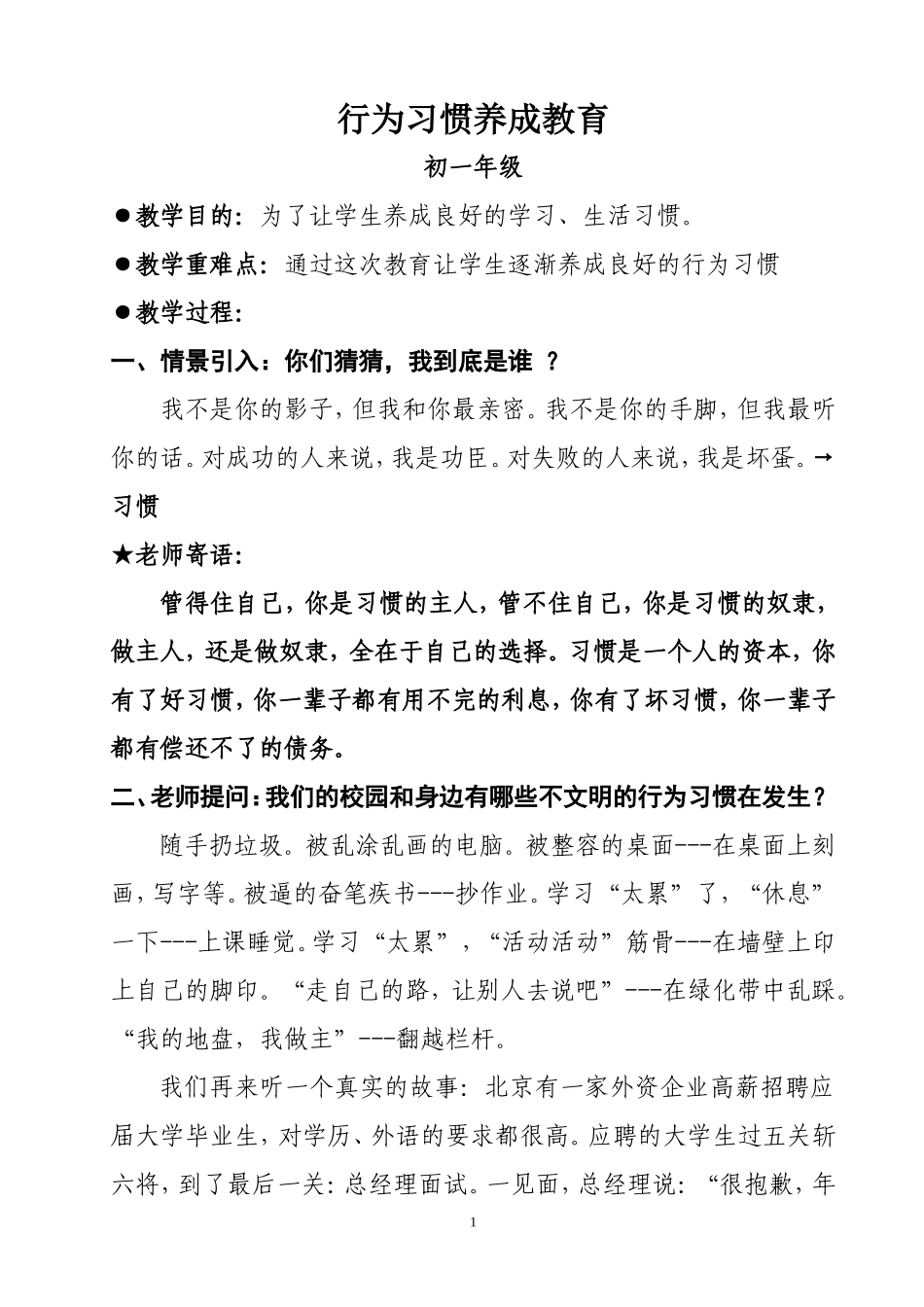 中学生行为习惯养成教育教案初一_第1页