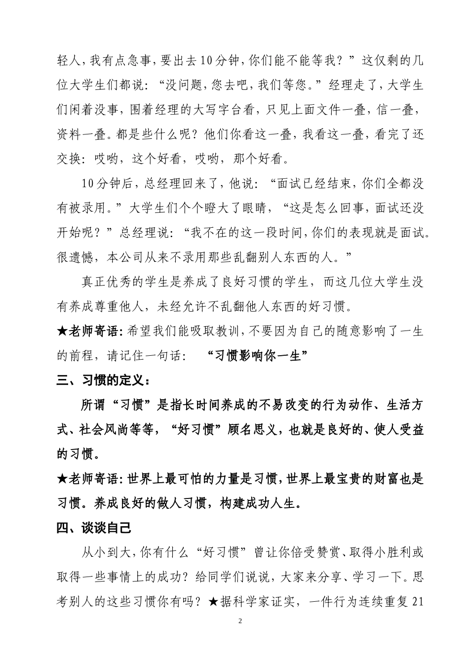 中学生行为习惯养成教育教案初一_第2页