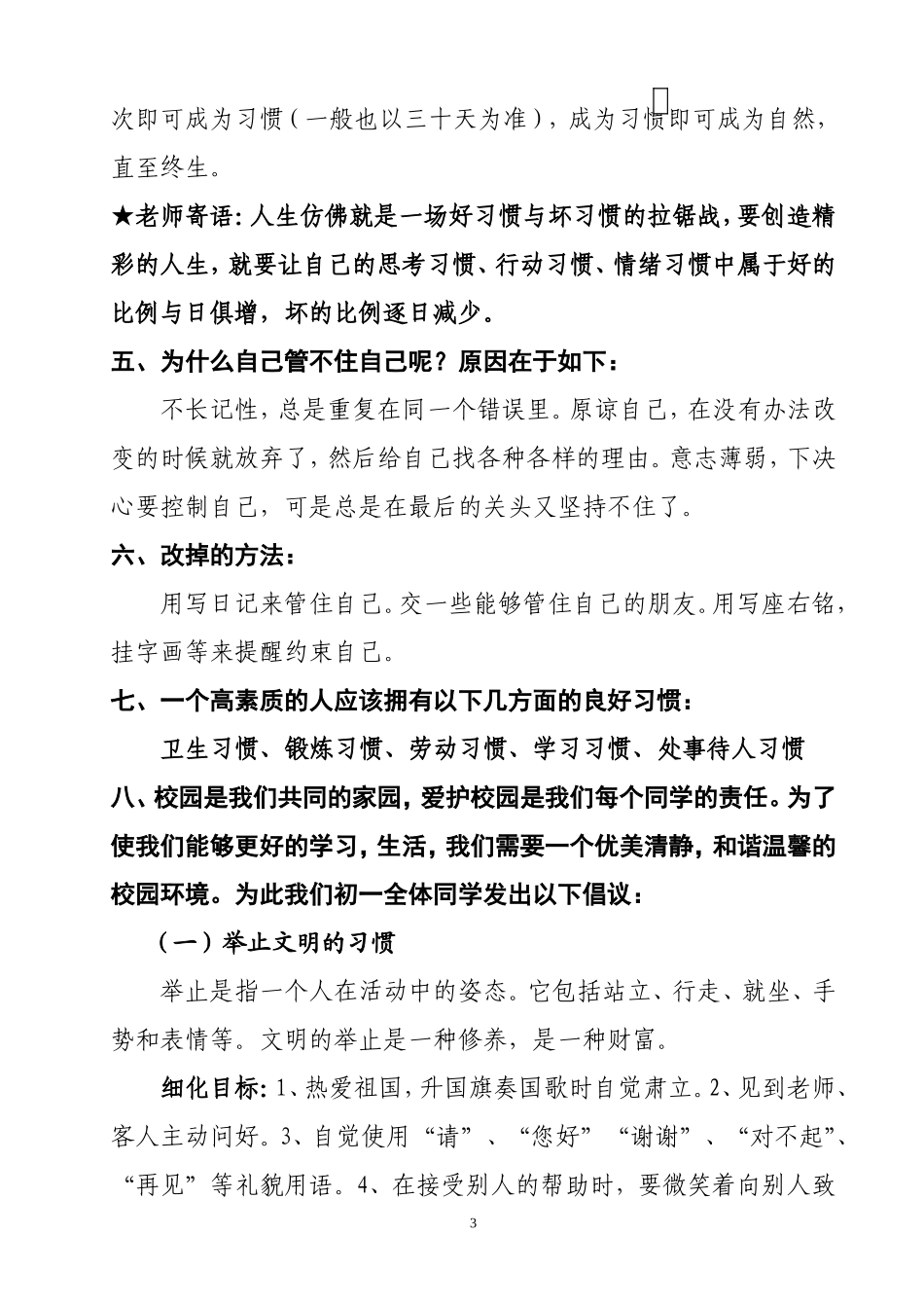 中学生行为习惯养成教育教案初一_第3页