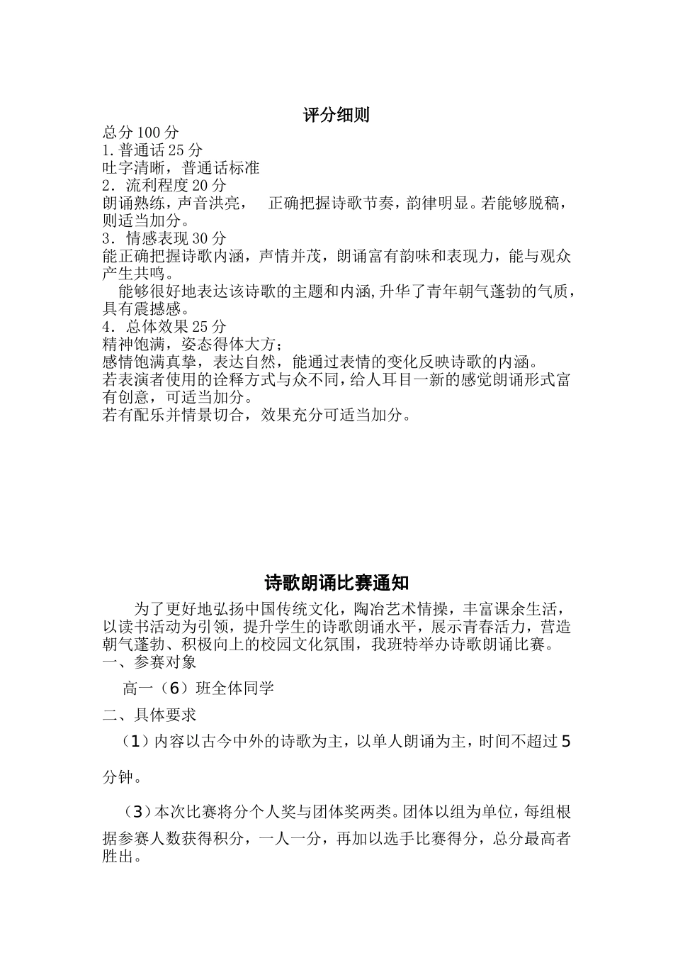 诗歌朗诵比赛评分表_第2页