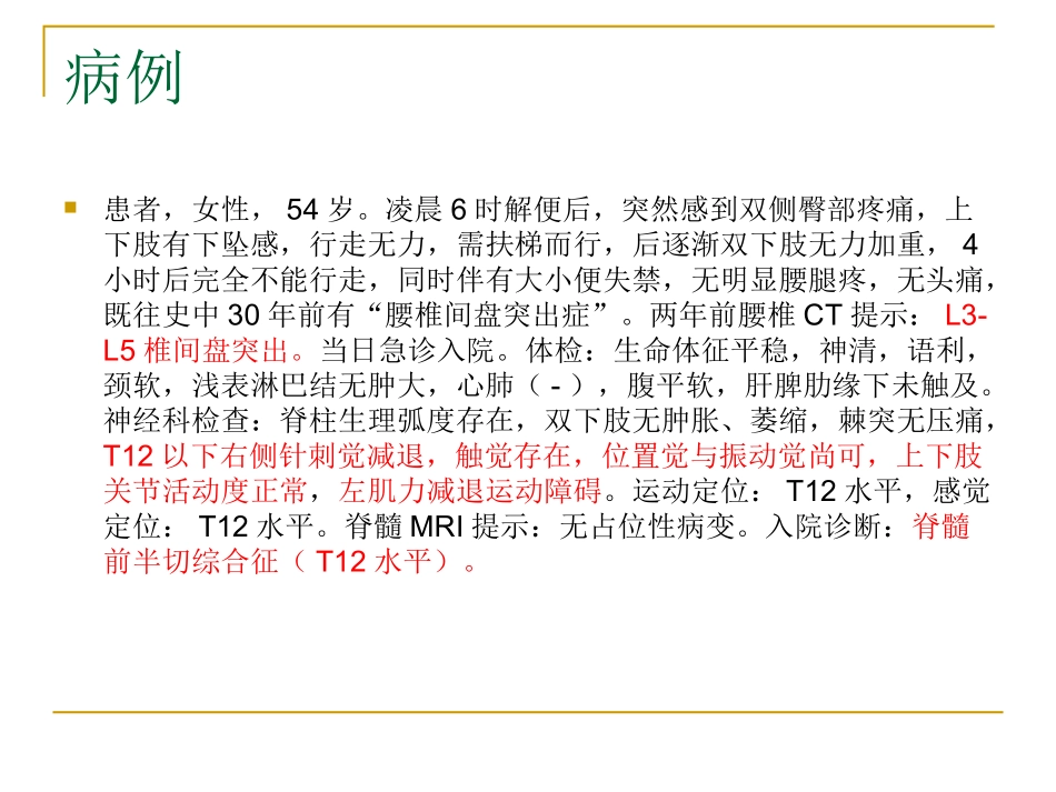 脊髓半离断及去小脑动物观察_第2页