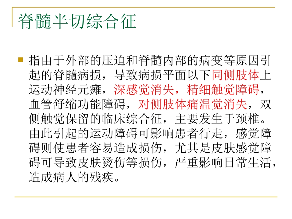 脊髓半离断及去小脑动物观察_第3页