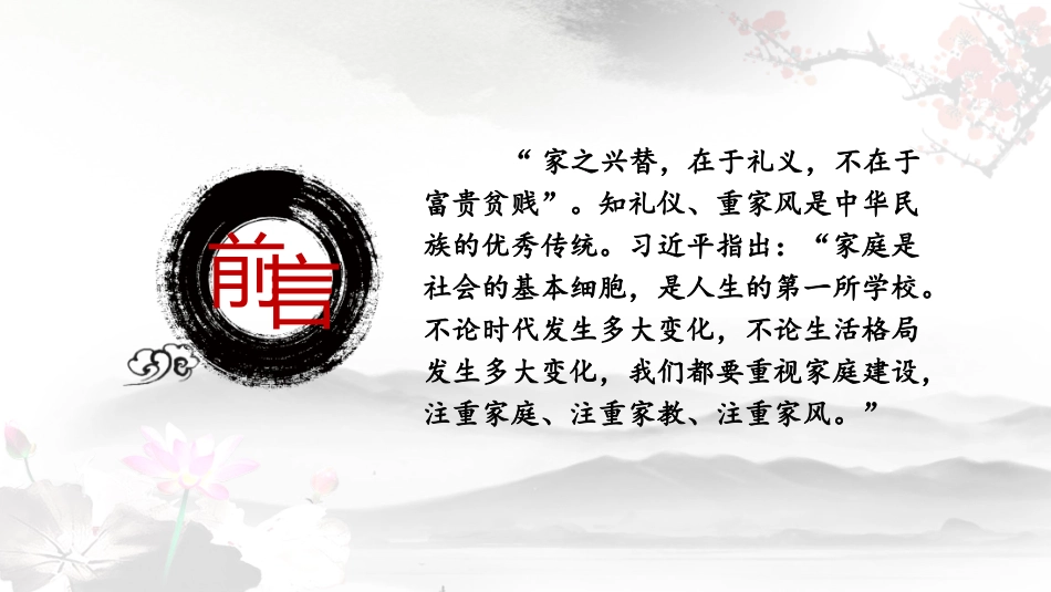 家风家训道德讲堂PPT_第2页