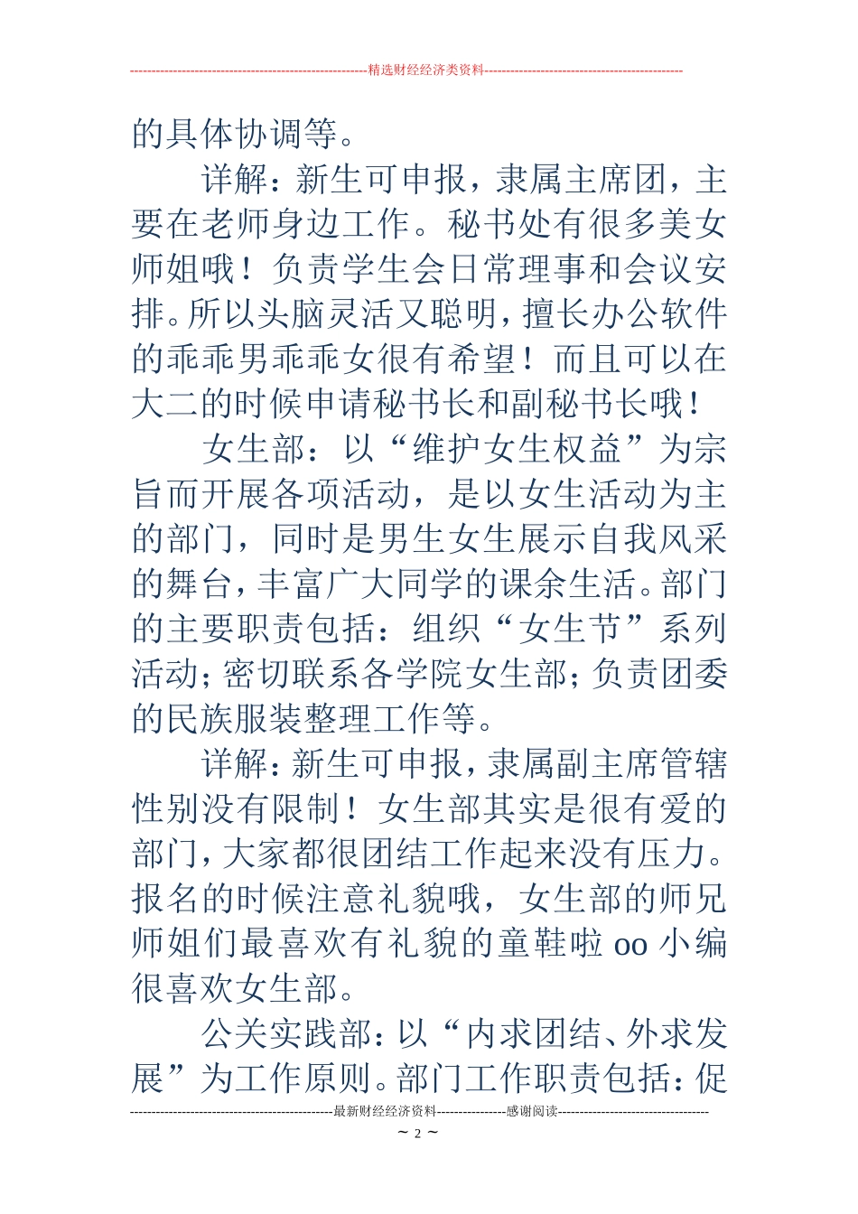 进学校学生会申请书(精选多篇)_第2页