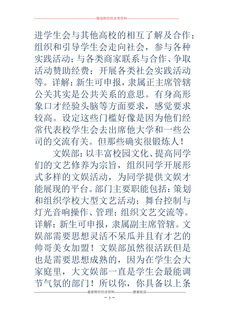 进学校学生会申请书(精选多篇)_第3页