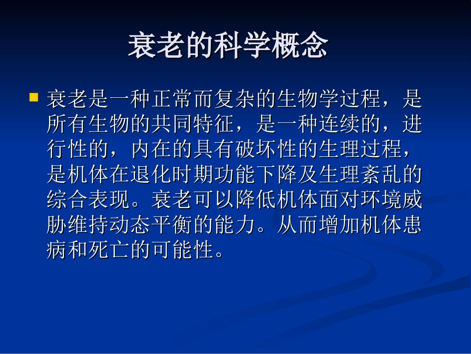 间充质干细胞生物及临床应用(美容抗衰)_第2页