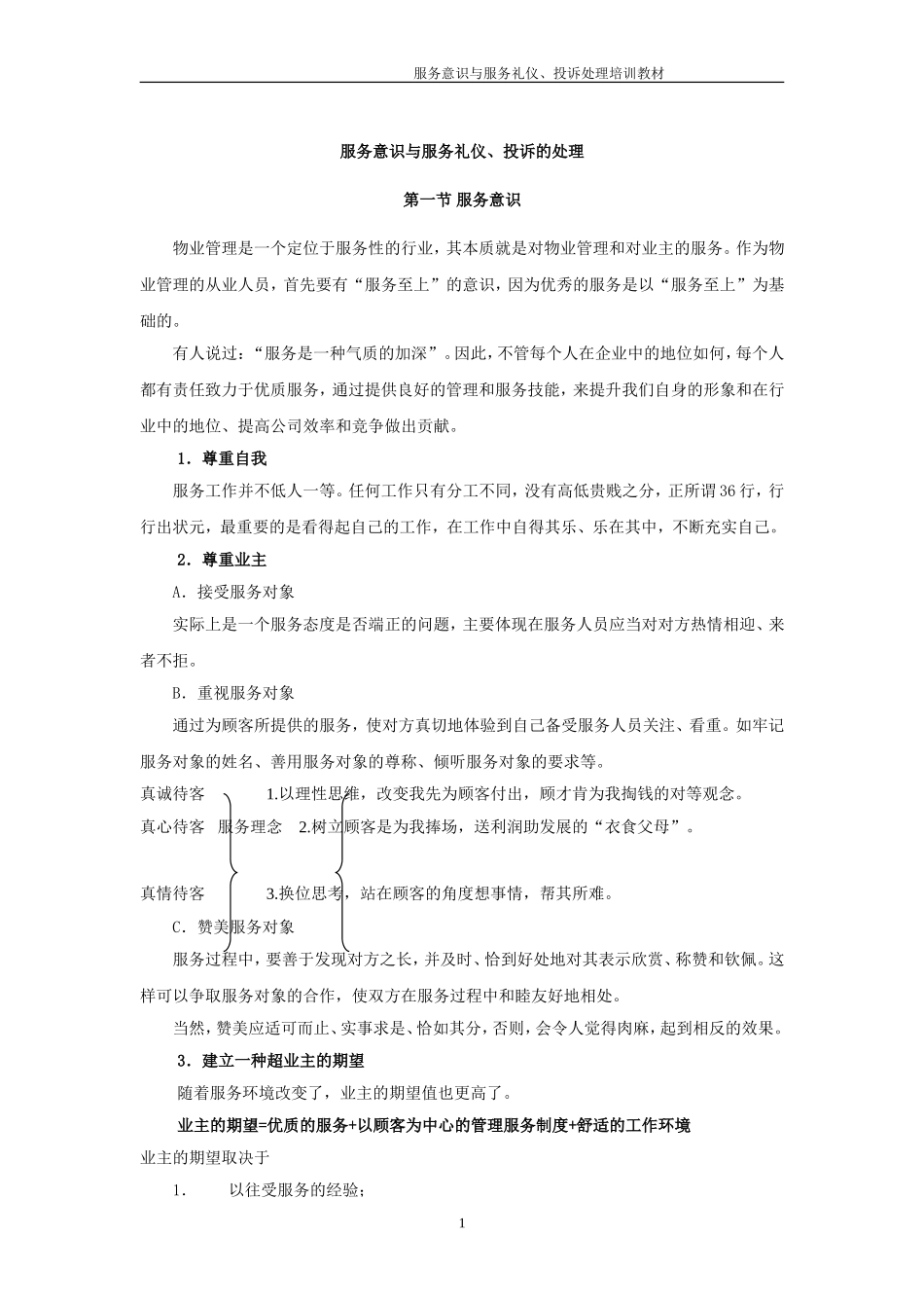 服务意识与服务理念_第1页