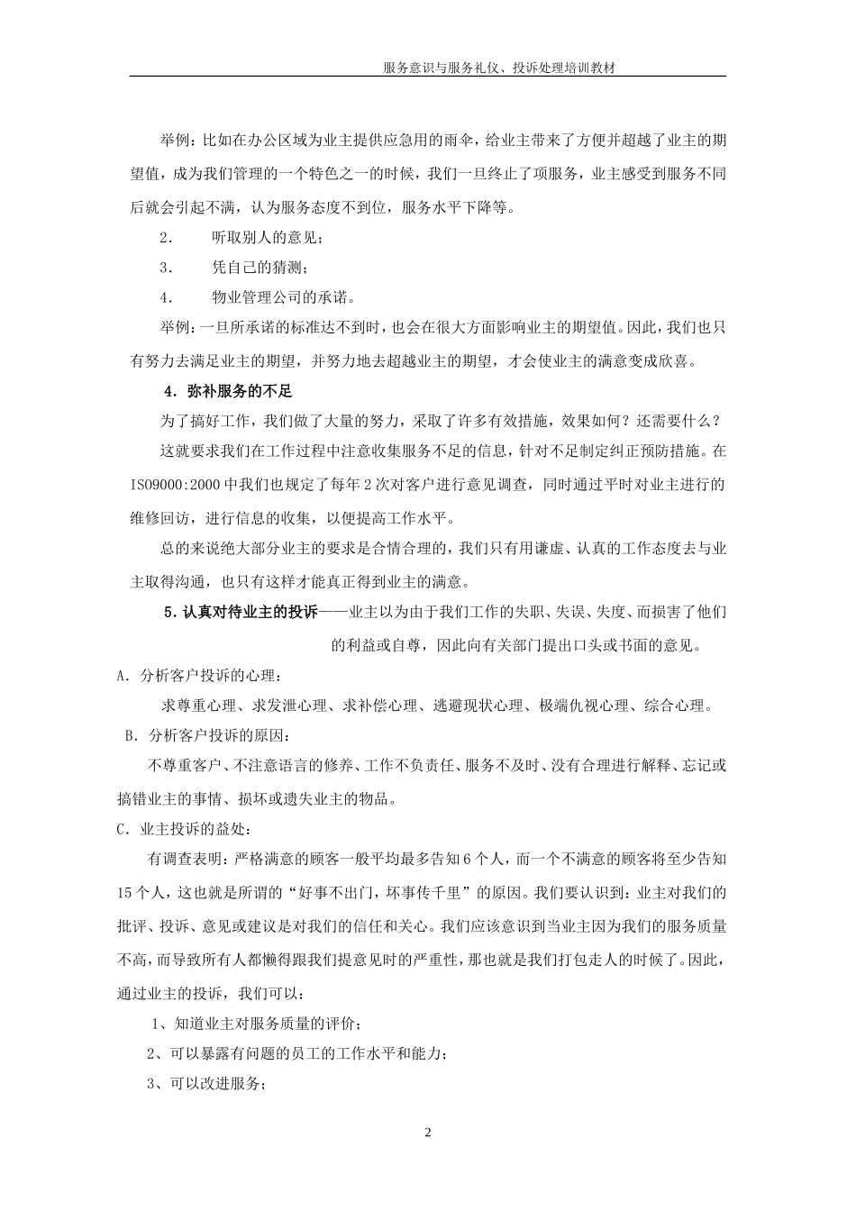 服务意识与服务理念_第2页