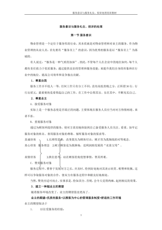 服务意识与服务理念