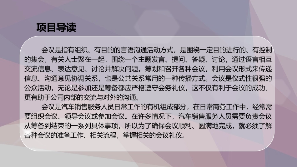 汽车服务礼仪项目七_第2页