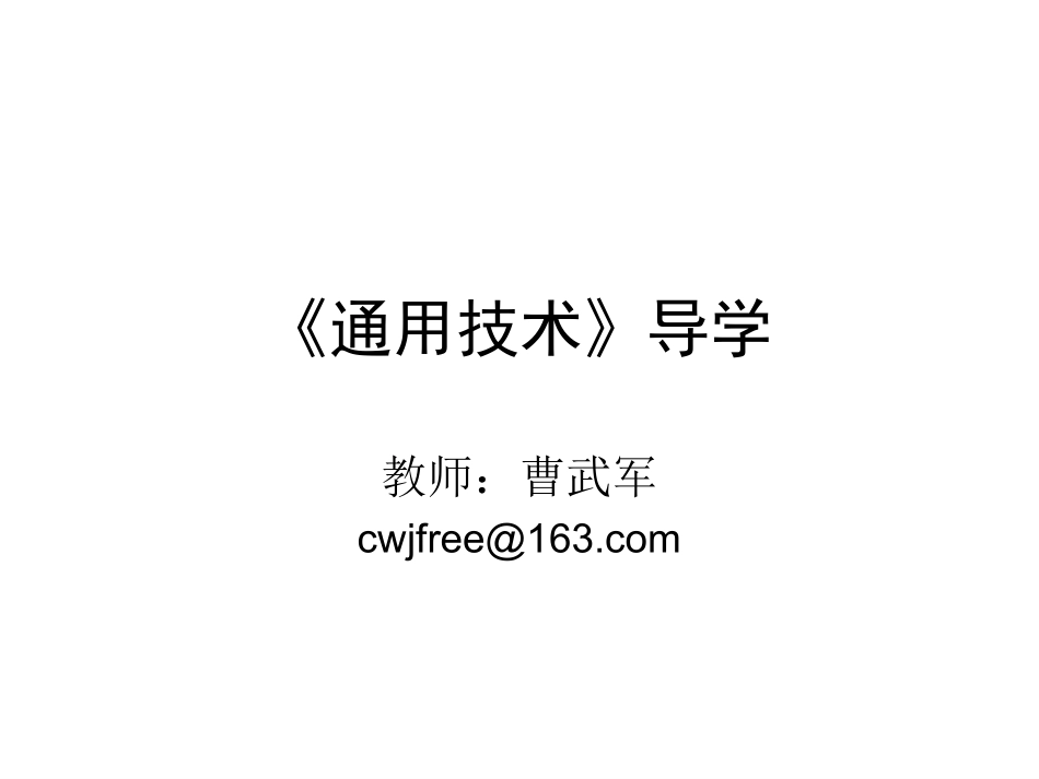 高一通用技术 第一章课件_第3页