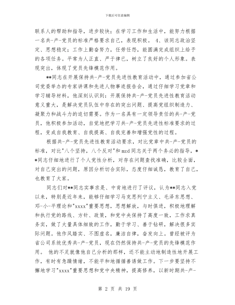 党支部对党员鉴定与党支部工作自查报告3篇汇编_第2页