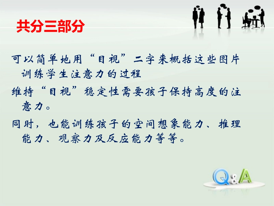 注意力第15节之魔板训练_第2页