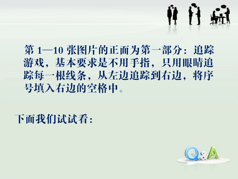 注意力第15节之魔板训练_第3页