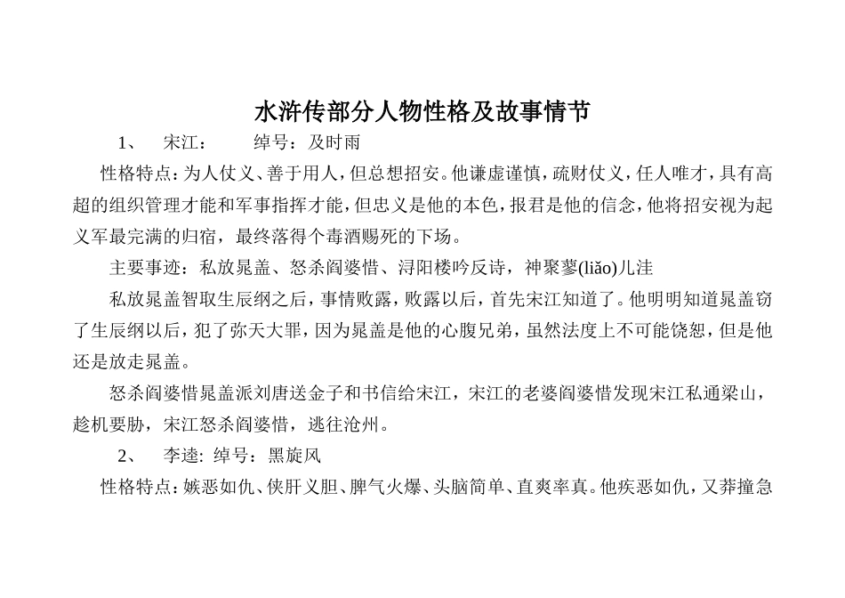 水浒传人物及英雄形象分析_第1页