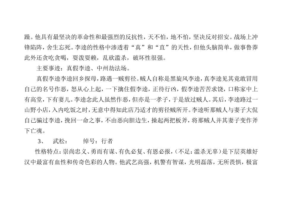 水浒传人物及英雄形象分析_第2页