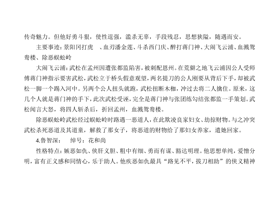 水浒传人物及英雄形象分析_第3页